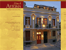 Tablet Screenshot of aetoma.gr